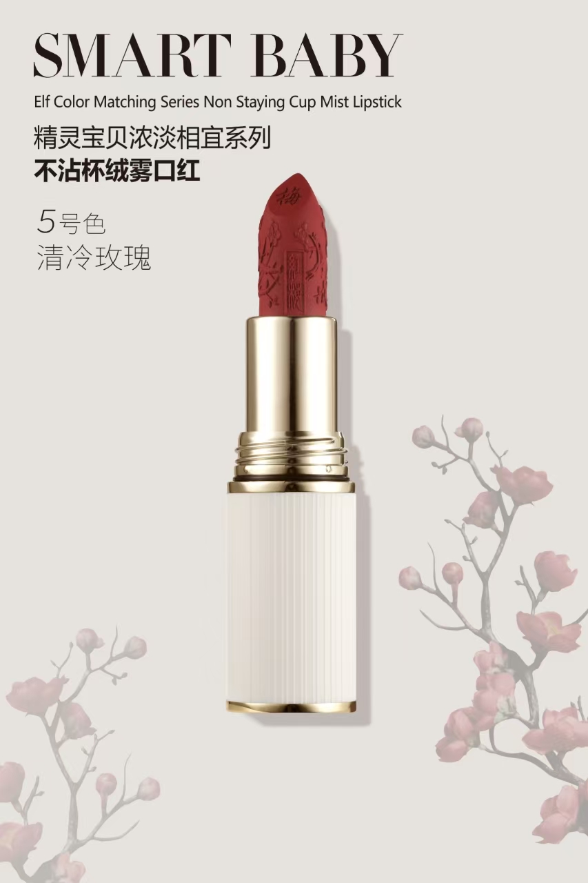 SMARTBABY精灵宝贝浓淡相宜不沾杯绒雾口红